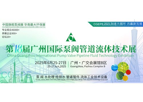 Pameran Teknologi Fluida Pipa Pompa Katup Internasional Guangzhou Tiongkok ke-18